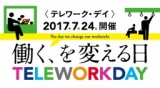 助成金を活用したテレワーク（在宅勤務制度）導入のノウハウ