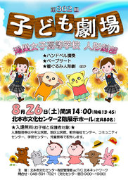 第362回子ども劇場★鴻巣女子高等学校人形劇部