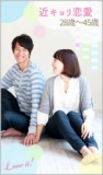 【参加費500円】近ｷｮﾘ恋愛《愛媛県在住･在勤の方限定》婚活イベント★