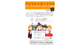 アシヤキンダーハウス　ハロウィンオープンスクール