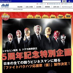 ドデカミン5周年記念特別企画キャンペーン