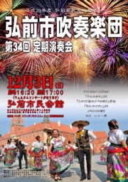 弘前市吹奏楽団 第34回定期演奏会