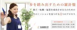 【参加無料】1月16日(火) 独立・転職・起業を成功させる人のための人生のミッションを見つける4...
