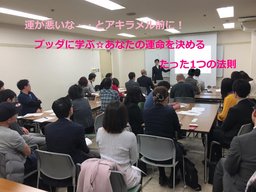 運が悪いな・・とアキラメル前に！ブッダに学ぶ☆あなたの運命を決めるたった一つの法則