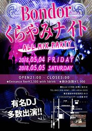 大国魂神社「くらやみ祭」の後は「くらやみナイト」! Bondorで有名DJ達と更に熱く燃え上がれ！