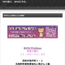 BONにゃんHouse