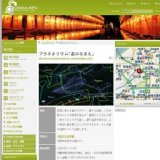 プラネタリウム「星のなまえ」