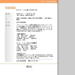 サイトウ ・マコト展：SCENE [0]