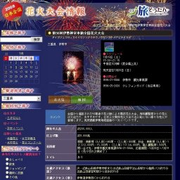 第56回伊勢神宮奉納全国花火大会