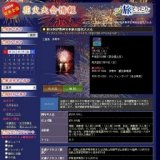 第56回伊勢神宮奉納全国花火大会