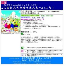 しまじろうとゆうえんちへいこう！