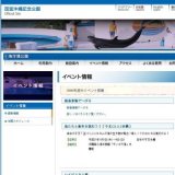 冬休みイルカ学習会