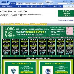 LOVEサッカー ANA'09