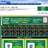 LOVEサッカー ANA'09
