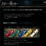 映画「ハリー・ポッターと謎のプリンス」公開