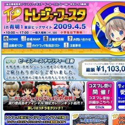 トレジャーフェスタ in 有明 1