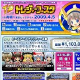 トレジャーフェスタ in 有明 1