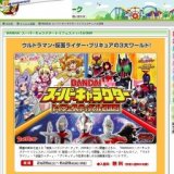 「BANDAI スーパーキャラクタートイフェスティバル2009」那須ハイランドパーク