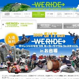 WERIDE チャレンジ三宅島'09 モーターサイクル フェスティバル