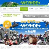 WERIDE チャレンジ三宅島'09 モーターサイクル フェスティバル