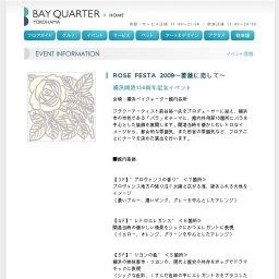 ROSE FESTA 2009〜薔薇に恋して〜