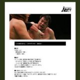 三沢光晴お別れ会 〜DEPARTURE〜（献花式）