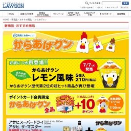 からあげクン全品ボーナスポイント＋10ポイント実施中！