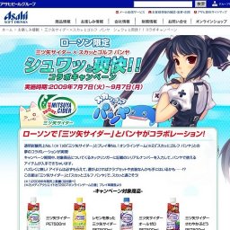 三ツ矢サイダー×スカッとゴルフ パンヤ シュワッと爽快！！コラボキャンペーン