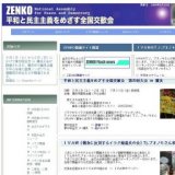 戦争と貧困のない社会をつくろう！　2009　平和と民主主義をめざす全国交歓会国際大会
