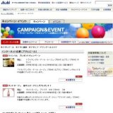 ワインコム プレゼントキャンペーン