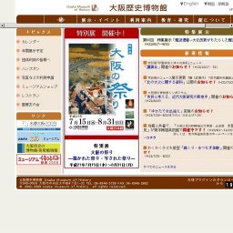 特別展「大阪の祭り-描かれた祭り・写された祭り-」