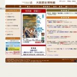 特別展「大阪の祭り-描かれた祭り・写された祭り-」