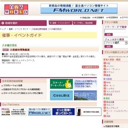 久慈琥珀博物館展