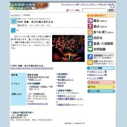 2009 彦根・北びわ湖大花火大会