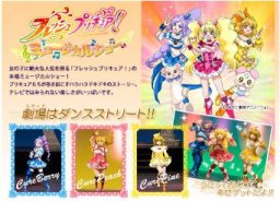 フレッシュプリキュア！ミュージカルショー開催！
