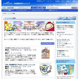 2009 中部国際空港「空の日」エアポートフェスタ