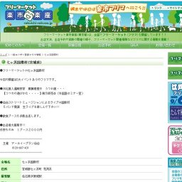 フリマ開催 七ヶ浜国際村(仙石線多賀城駅)