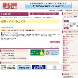 ファミちゃんがやってくる（写真撮影会）