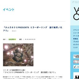 「タムラタクミPRESENTS ミラーボーリング 諸行無常ノ光アリ」