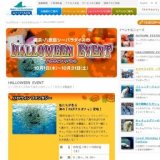 横浜・八景島シーパラダイス「HALLOWEEN EVENT」