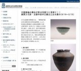 中国青磁の優品が約40年振りに里帰り 重要文化財・出雲市荻杼古墓出土品展示