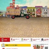 逆さケチャップで目黒通りインテリアショップジャック