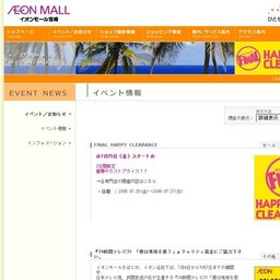 サマーコレクション