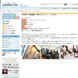 第39回ISF (同時開催: 第8回ジャパン シュー エキスポ)