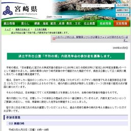 県立平和台公園「平和の塔」内部見学会