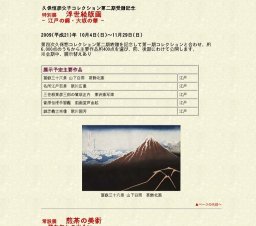 久保恒彦父子コレクション第二期受贈記念 特別展　　浮世絵版画 - 江戸の錦・大坂の華 -