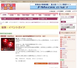 つながると あたたかい★2009★東武のクリスマス ☆彡