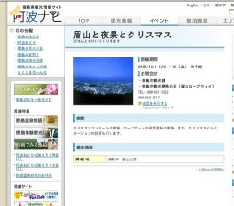 眉山と夜景とクリスマス