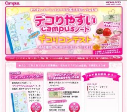 ★デコりやすいCampusノート デコりコンテスト★