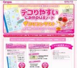 ★デコりやすいCampusノート デコりコンテスト★